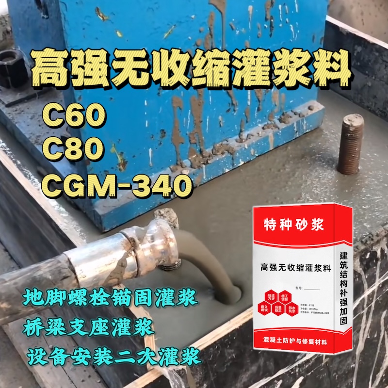 茂港灌浆料施工需要振捣吗？